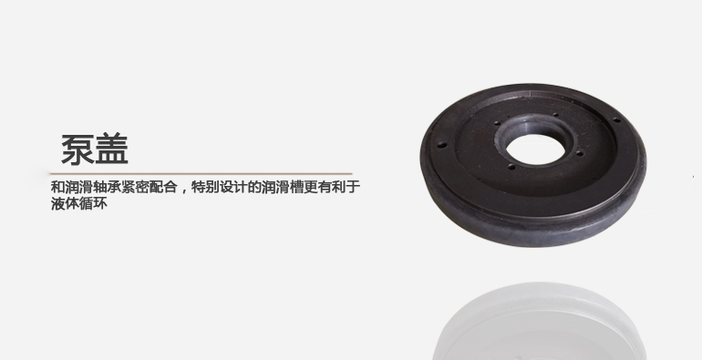 氟塑料离心泵泵盖的作用